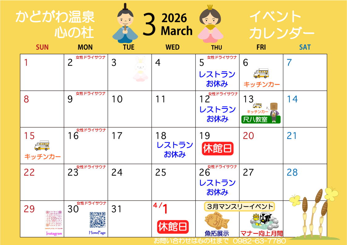 心の杜イベントカレンダー